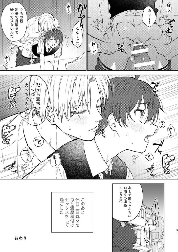 My First Time with Childhood Friend by PCTM (Pakotan) [JP] page 30