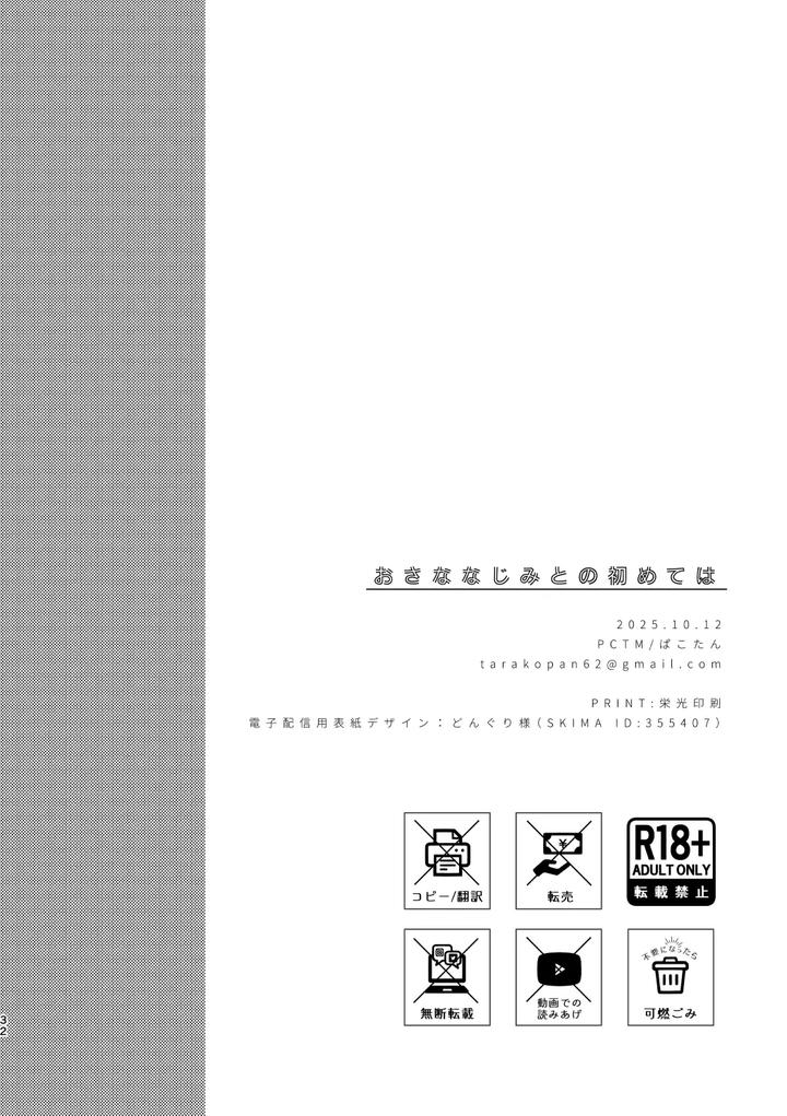 My First Time with Childhood Friend by PCTM (Pakotan) [JP] page 31