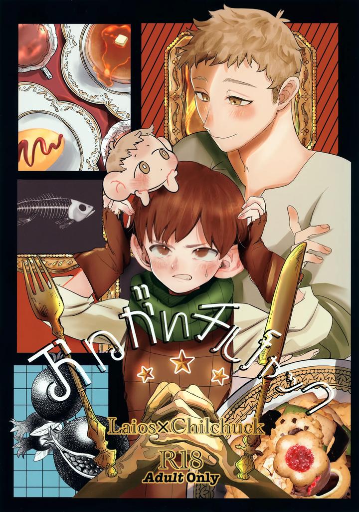 Dungeon Meshi Dj – Please, Chilchuck by Mokox2 Frog (Chibi Bambi) [JP] page 1