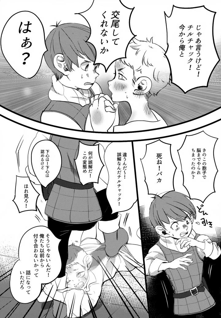 Dungeon Meshi Dj – Please, Chilchuck by Mokox2 Frog (Chibi Bambi) [JP] page 5