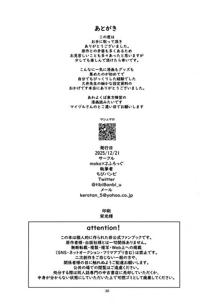 Dungeon Meshi Dj – Please, Chilchuck by Mokox2 Frog (Chibi Bambi) [JP] page 38