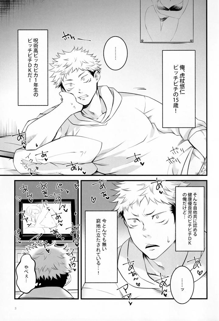 Jujutsu Kaisen Dj – The Boy Next Door Is So Cute by Jurei no mori (Ayame) [JP] page 2
