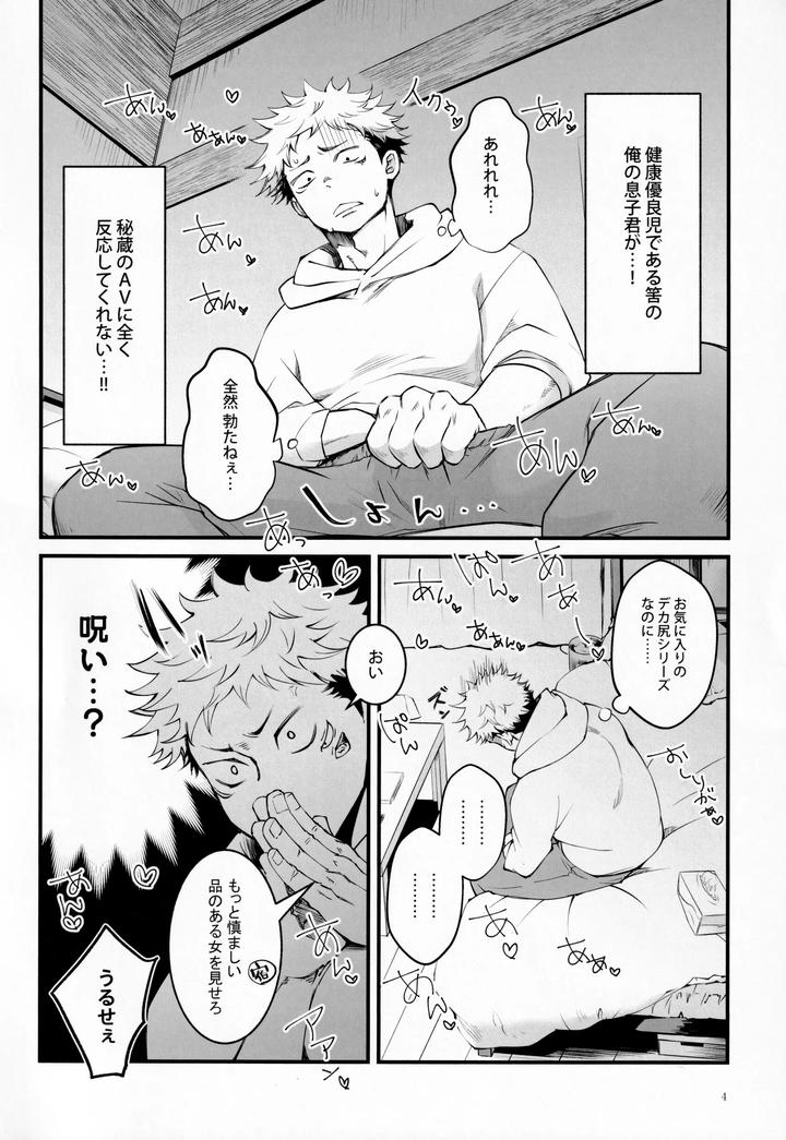 Jujutsu Kaisen Dj – The Boy Next Door Is So Cute by Jurei no mori (Ayame) [JP] page 3
