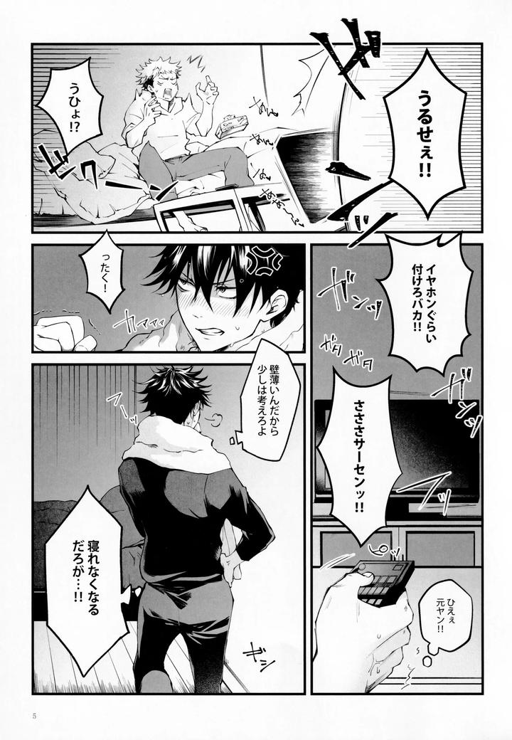 Jujutsu Kaisen Dj – The Boy Next Door Is So Cute by Jurei no mori (Ayame) [JP] page 4