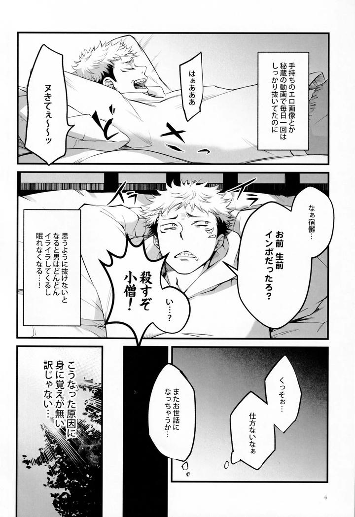 Jujutsu Kaisen Dj – The Boy Next Door Is So Cute by Jurei no mori (Ayame) [JP] page 5