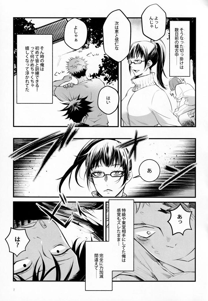 Jujutsu Kaisen Dj – The Boy Next Door Is So Cute by Jurei no mori (Ayame) [JP] page 6