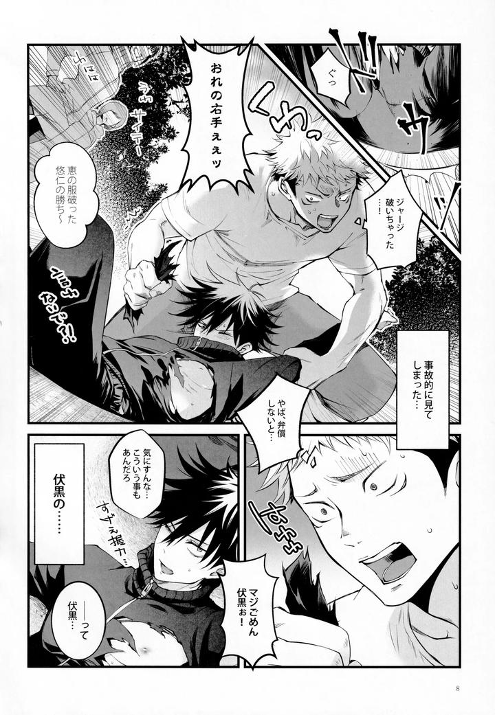 Jujutsu Kaisen Dj – The Boy Next Door Is So Cute by Jurei no mori (Ayame) [JP] page 7