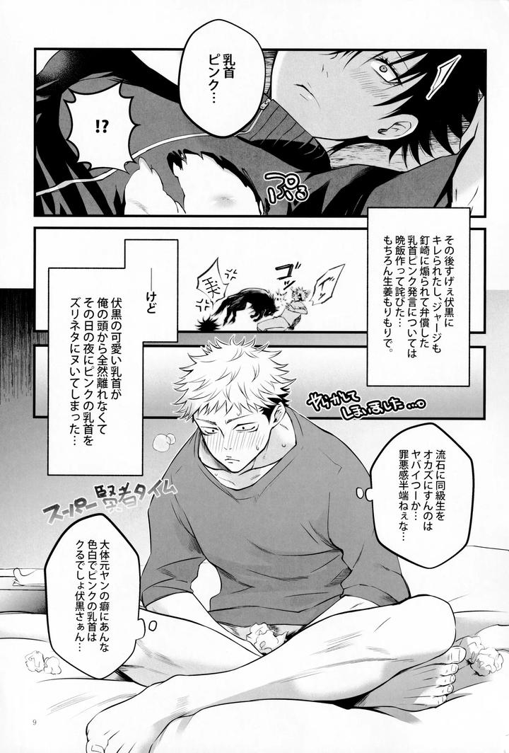 Jujutsu Kaisen Dj – The Boy Next Door Is So Cute by Jurei no mori (Ayame) [JP] page 8