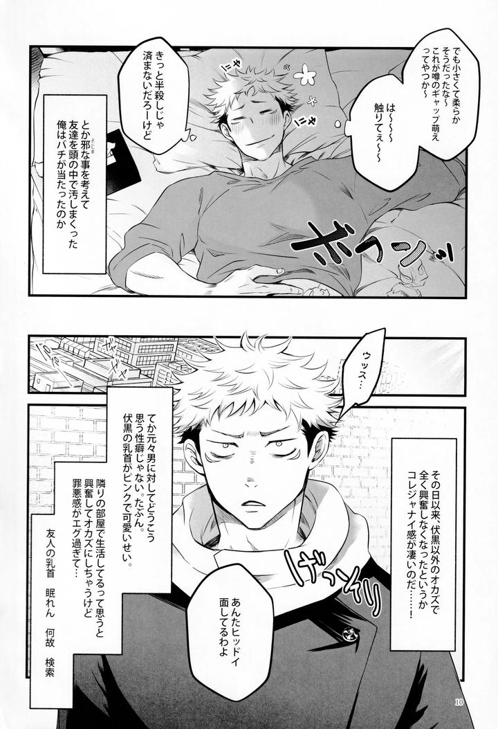 Jujutsu Kaisen Dj – The Boy Next Door Is So Cute by Jurei no mori (Ayame) [JP] page 9