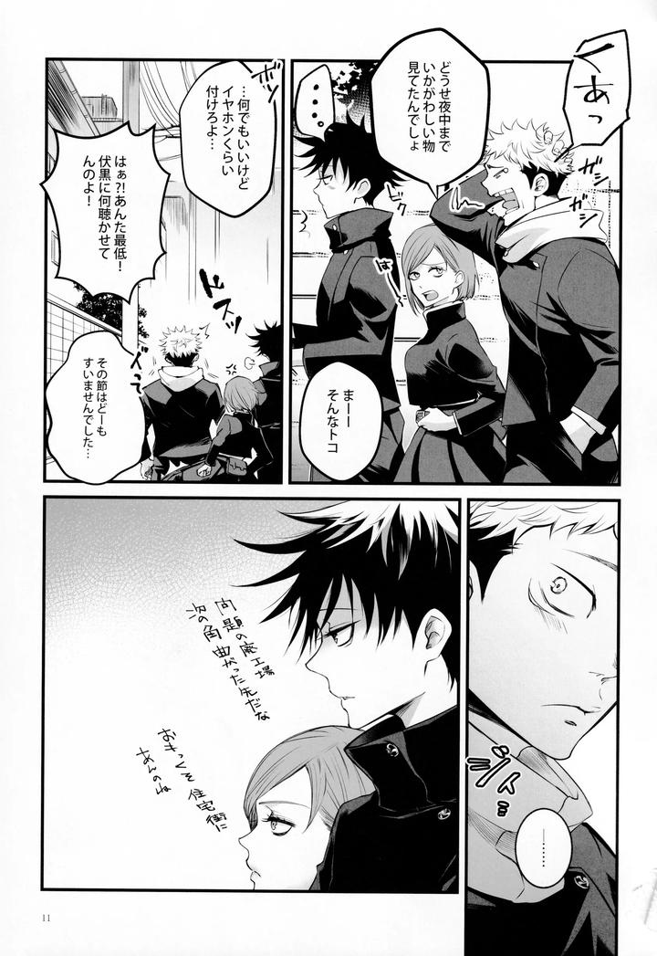 Jujutsu Kaisen Dj – The Boy Next Door Is So Cute by Jurei no mori (Ayame) [JP] page 10