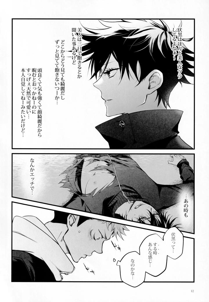 Jujutsu Kaisen Dj – The Boy Next Door Is So Cute by Jurei no mori (Ayame) [JP] page 11