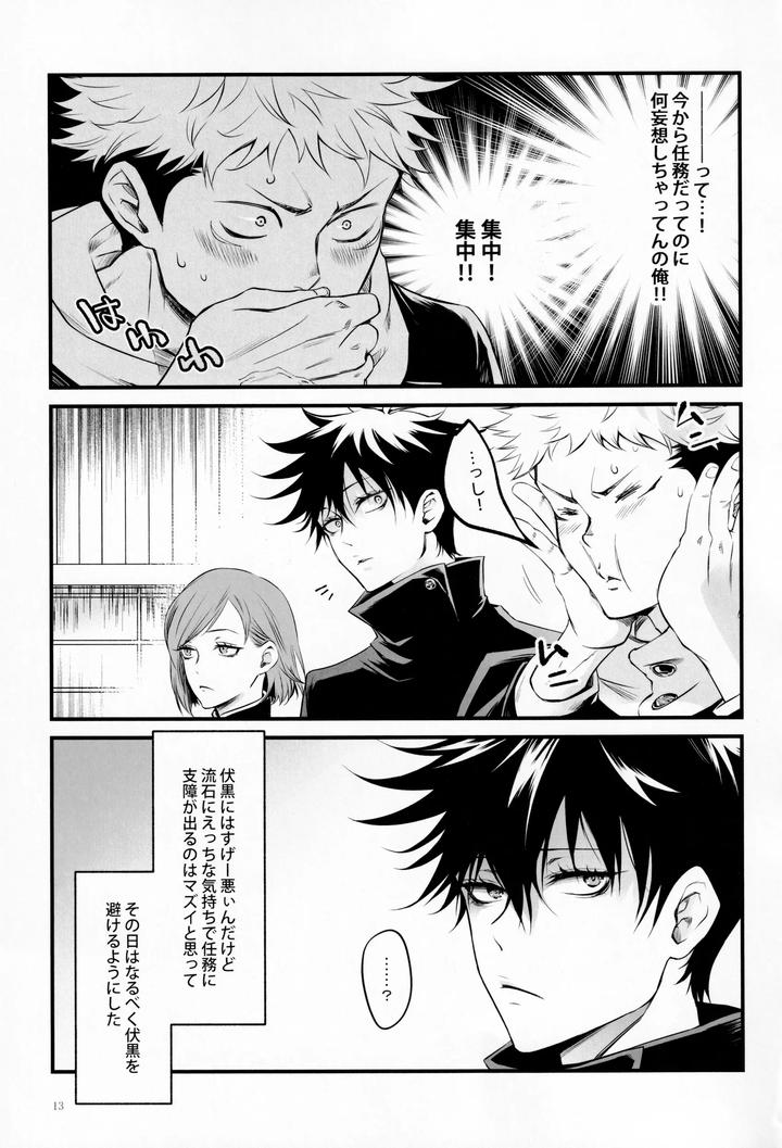 Jujutsu Kaisen Dj – The Boy Next Door Is So Cute by Jurei no mori (Ayame) [JP] page 12