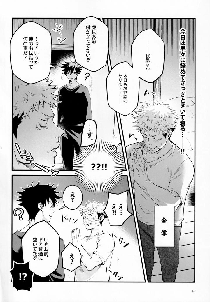 Jujutsu Kaisen Dj – The Boy Next Door Is So Cute by Jurei no mori (Ayame) [JP] page 13