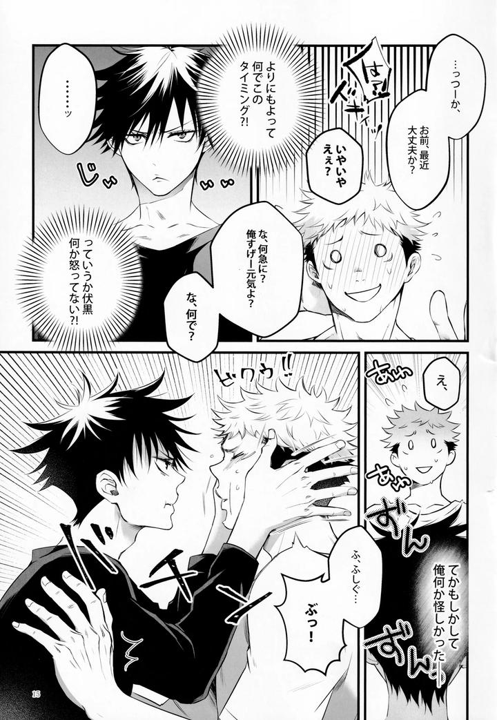 Jujutsu Kaisen Dj – The Boy Next Door Is So Cute by Jurei no mori (Ayame) [JP] page 14