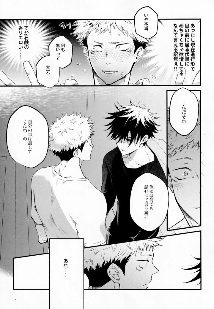 Jujutsu Kaisen Dj – The Boy Next Door Is So Cute by Jurei no mori (Ayame) [JP] page 16