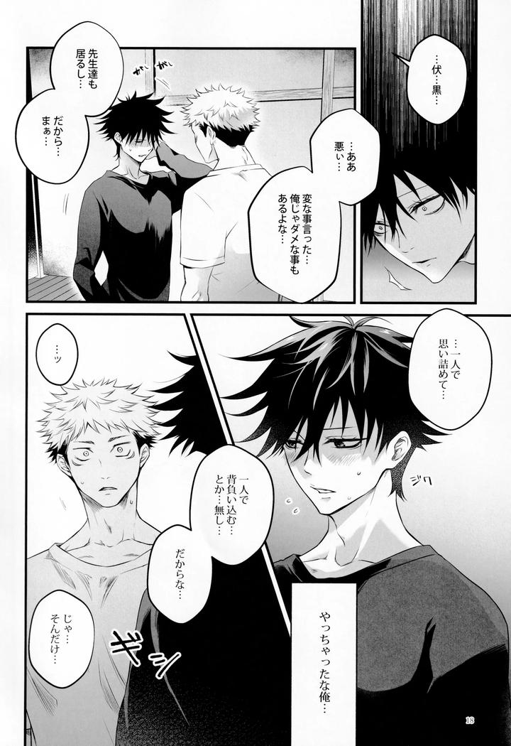 Jujutsu Kaisen Dj – The Boy Next Door Is So Cute by Jurei no mori (Ayame) [JP] page 17