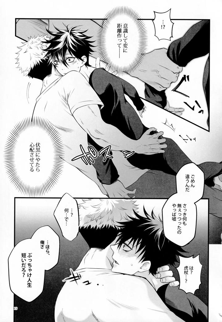 Jujutsu Kaisen Dj – The Boy Next Door Is So Cute by Jurei no mori (Ayame) [JP] page 18