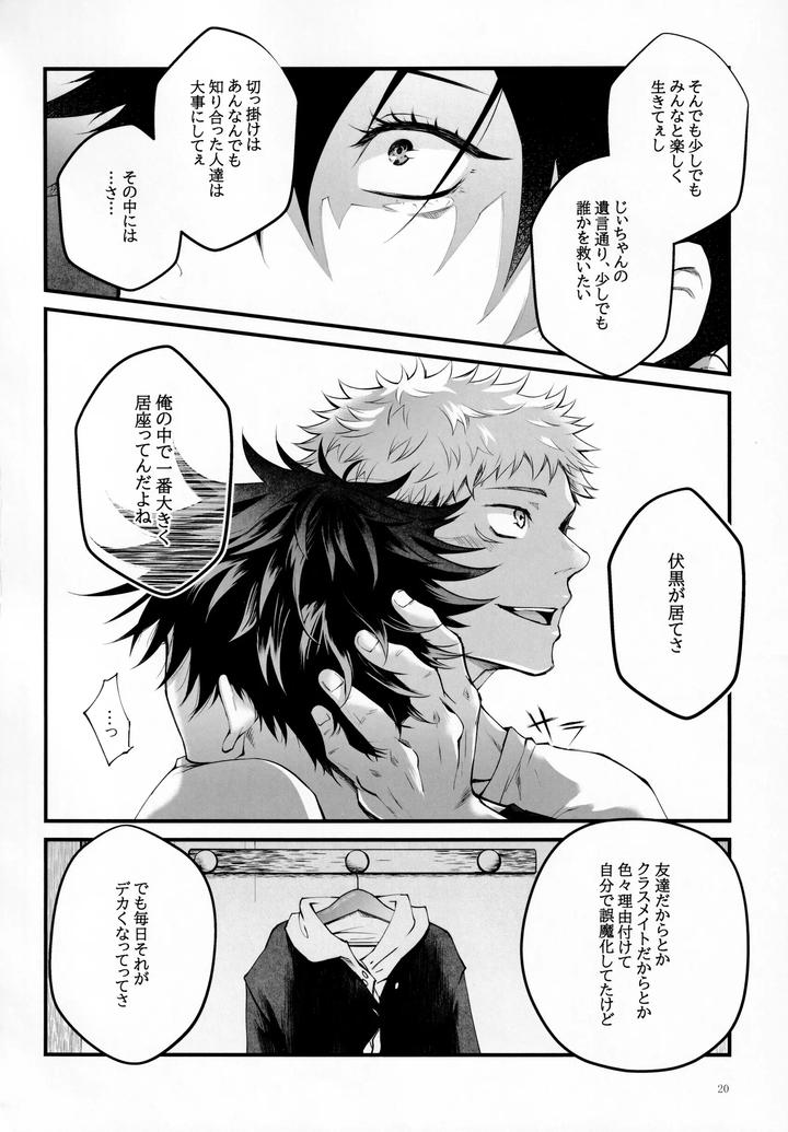 Jujutsu Kaisen Dj – The Boy Next Door Is So Cute by Jurei no mori (Ayame) [JP] page 19
