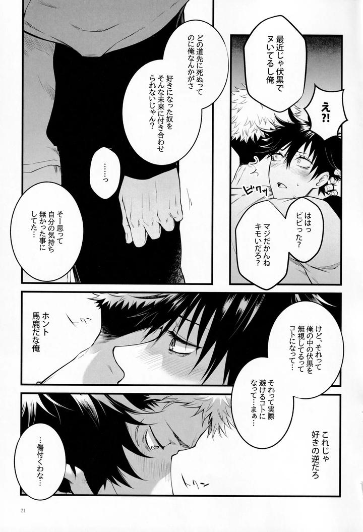Jujutsu Kaisen Dj – The Boy Next Door Is So Cute by Jurei no mori (Ayame) [JP] page 20