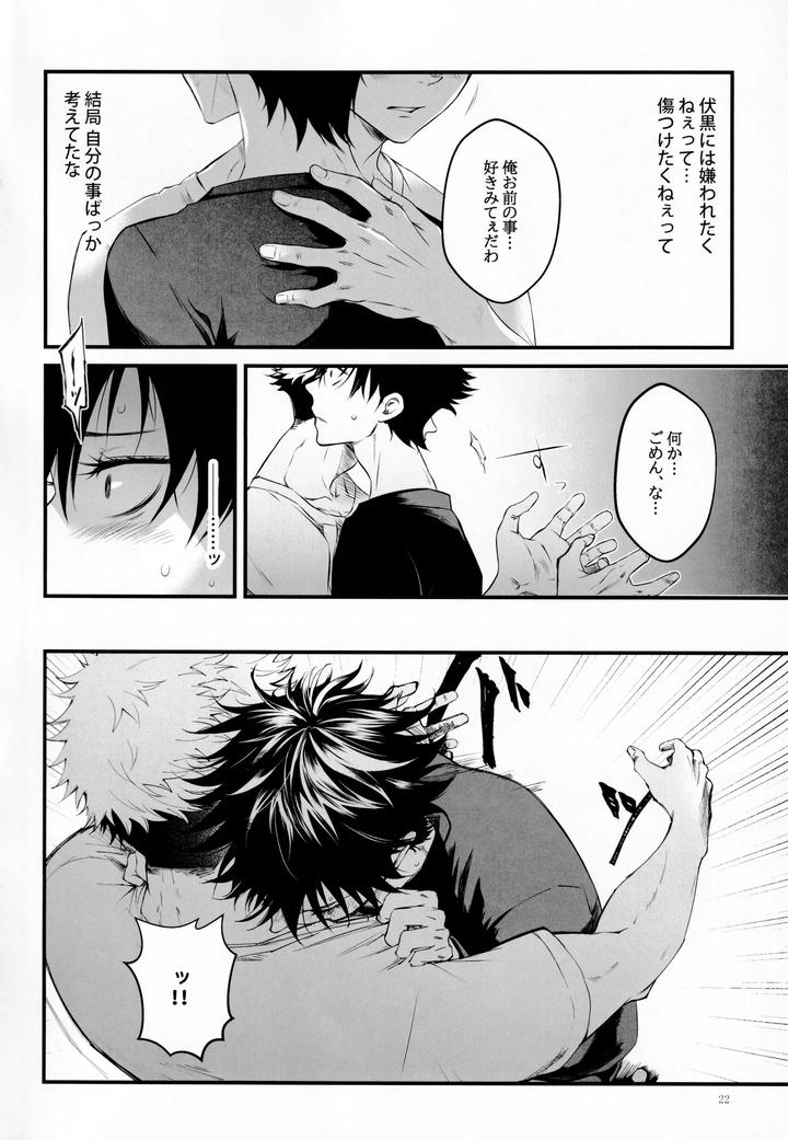 Jujutsu Kaisen Dj – The Boy Next Door Is So Cute by Jurei no mori (Ayame) [JP] page 21