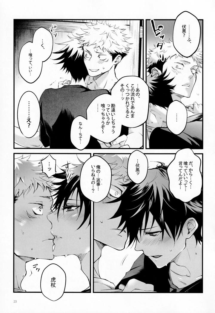 Jujutsu Kaisen Dj – The Boy Next Door Is So Cute by Jurei no mori (Ayame) [JP] page 22