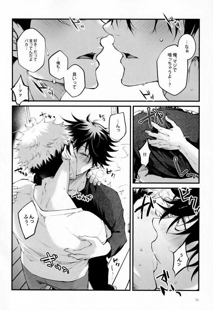 Jujutsu Kaisen Dj – The Boy Next Door Is So Cute by Jurei no mori (Ayame) [JP] page 23