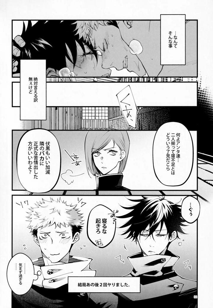 Jujutsu Kaisen Dj – The Boy Next Door Is So Cute by Jurei no mori (Ayame) [JP] page 31