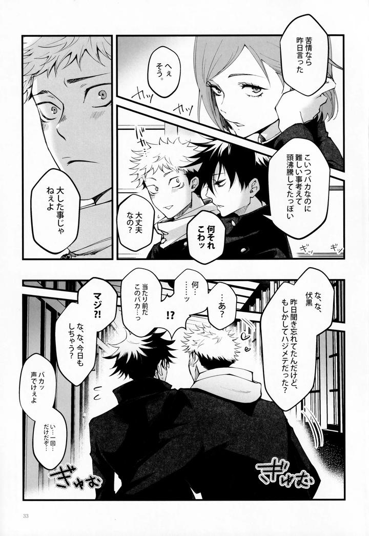 Jujutsu Kaisen Dj – The Boy Next Door Is So Cute by Jurei no mori (Ayame) [JP] page 32