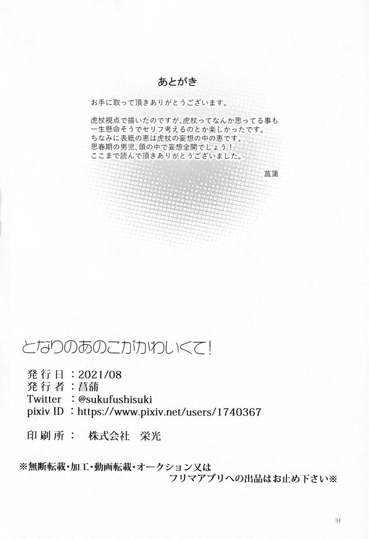 Jujutsu Kaisen Dj – The Boy Next Door Is So Cute by Jurei no mori (Ayame) [JP] page 33