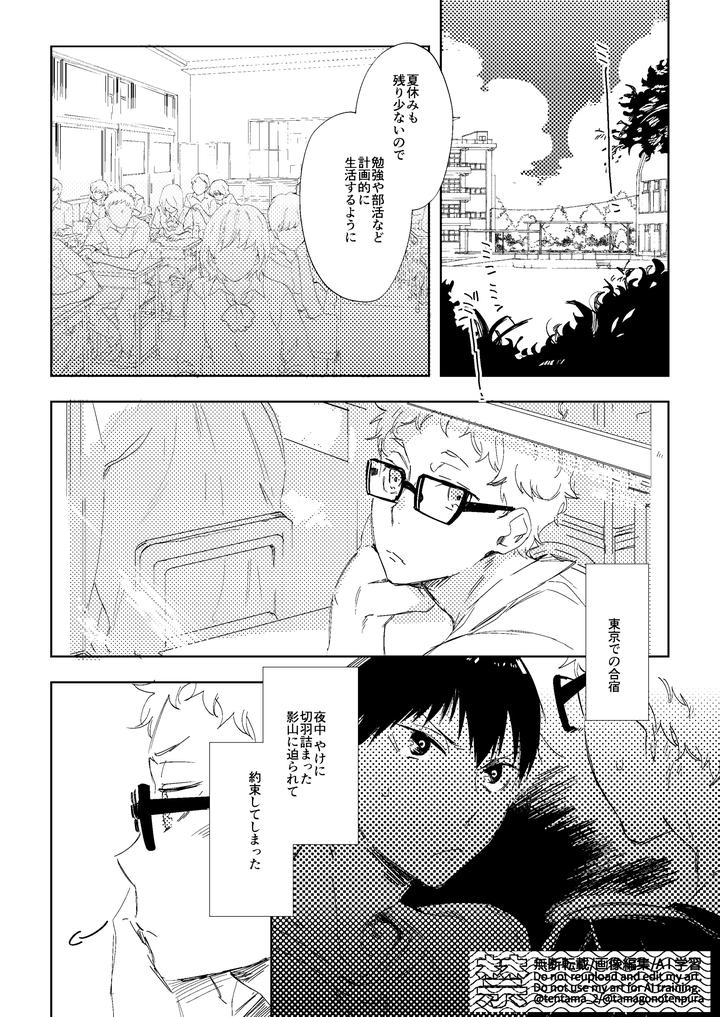 Haikyuu!! Dj – Summer Gap by udon2soba (Tempura Tamao) [JP] page 2