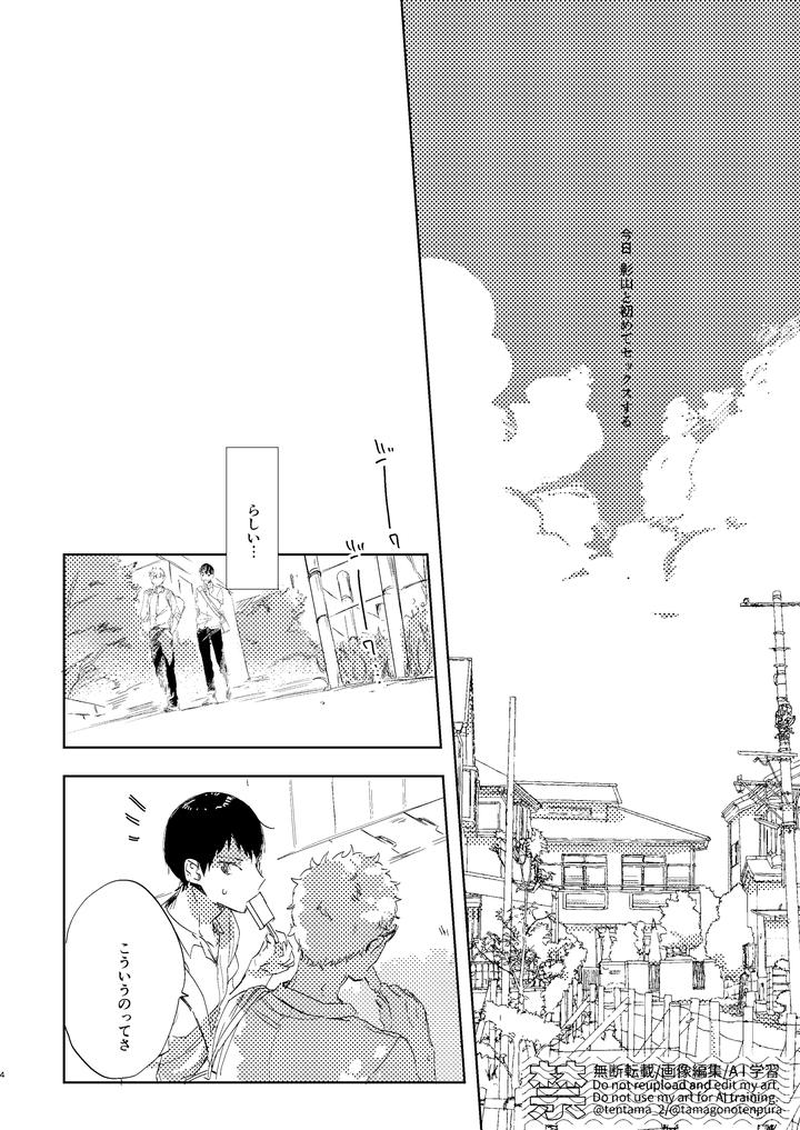 Haikyuu!! Dj – Summer Gap by udon2soba (Tempura Tamao) [JP] page 3