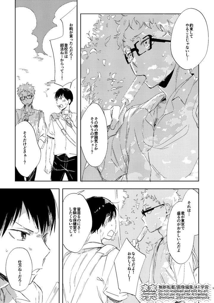 Haikyuu!! Dj – Summer Gap by udon2soba (Tempura Tamao) [JP] page 4