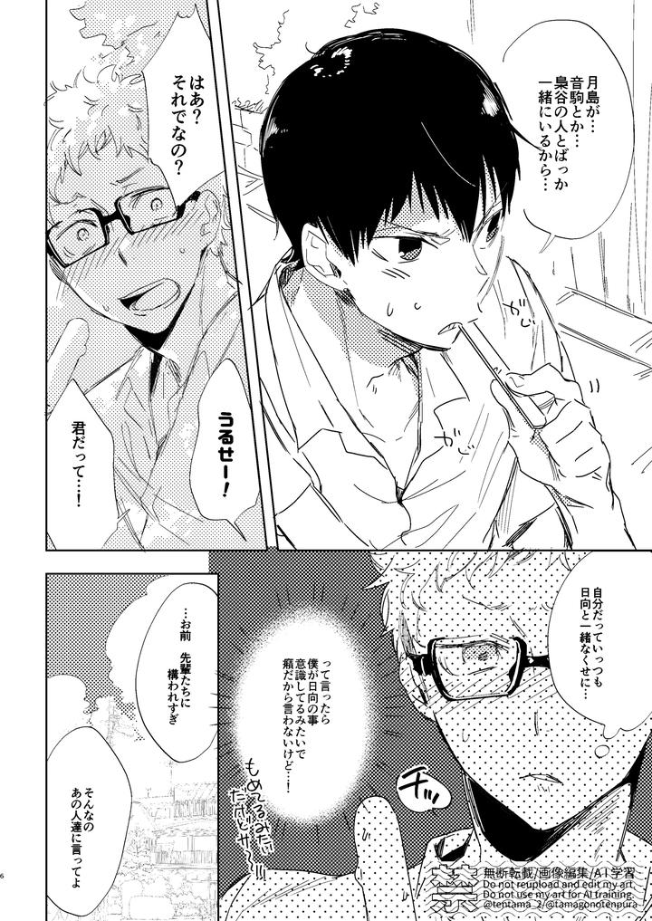 Haikyuu!! Dj – Summer Gap by udon2soba (Tempura Tamao) [JP] page 5