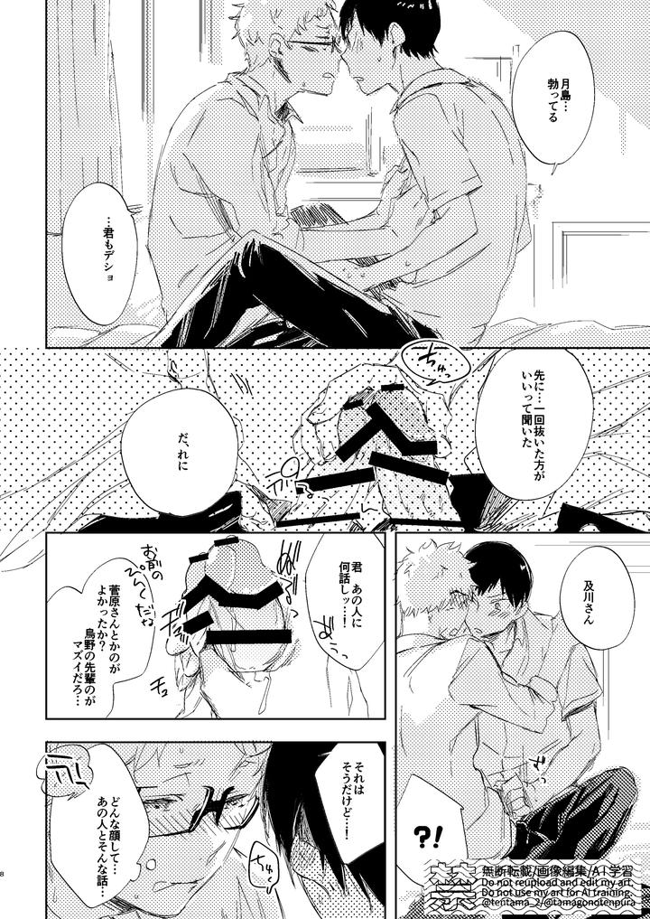 Haikyuu!! Dj – Summer Gap by udon2soba (Tempura Tamao) [JP] page 7