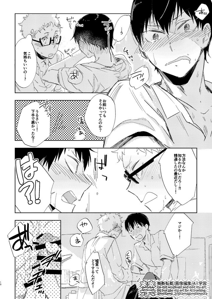 Haikyuu!! Dj – Summer Gap by udon2soba (Tempura Tamao) [JP] page 9