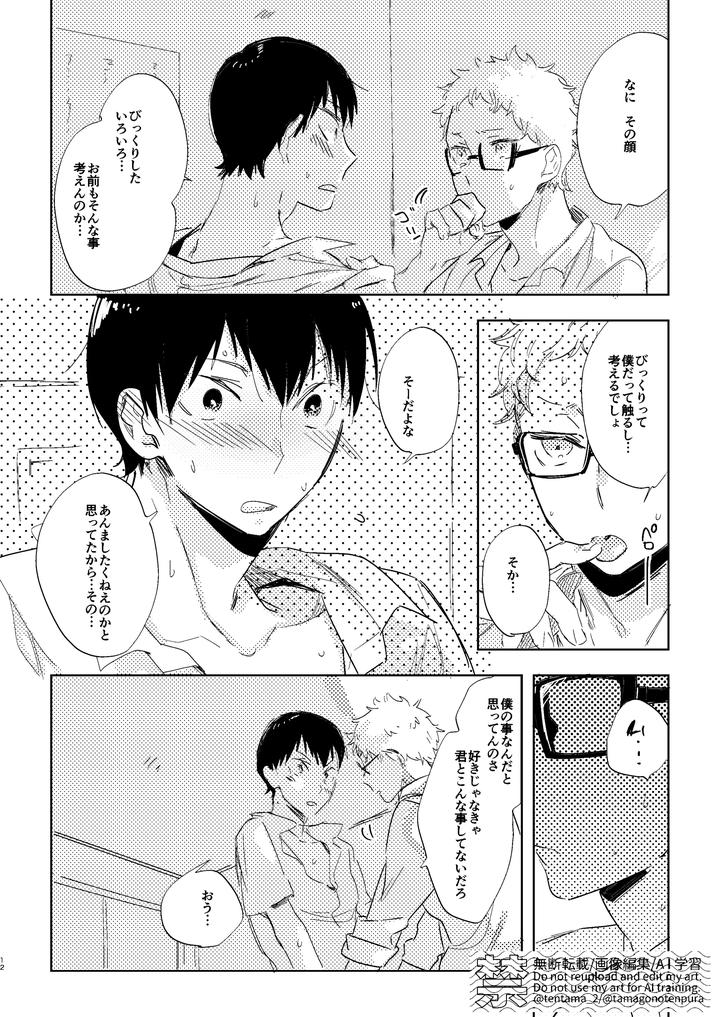 Haikyuu!! Dj – Summer Gap by udon2soba (Tempura Tamao) [JP] page 11