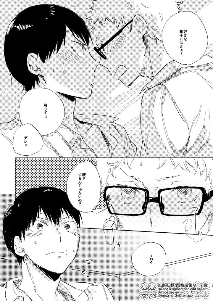 Haikyuu!! Dj – Summer Gap by udon2soba (Tempura Tamao) [JP] page 12