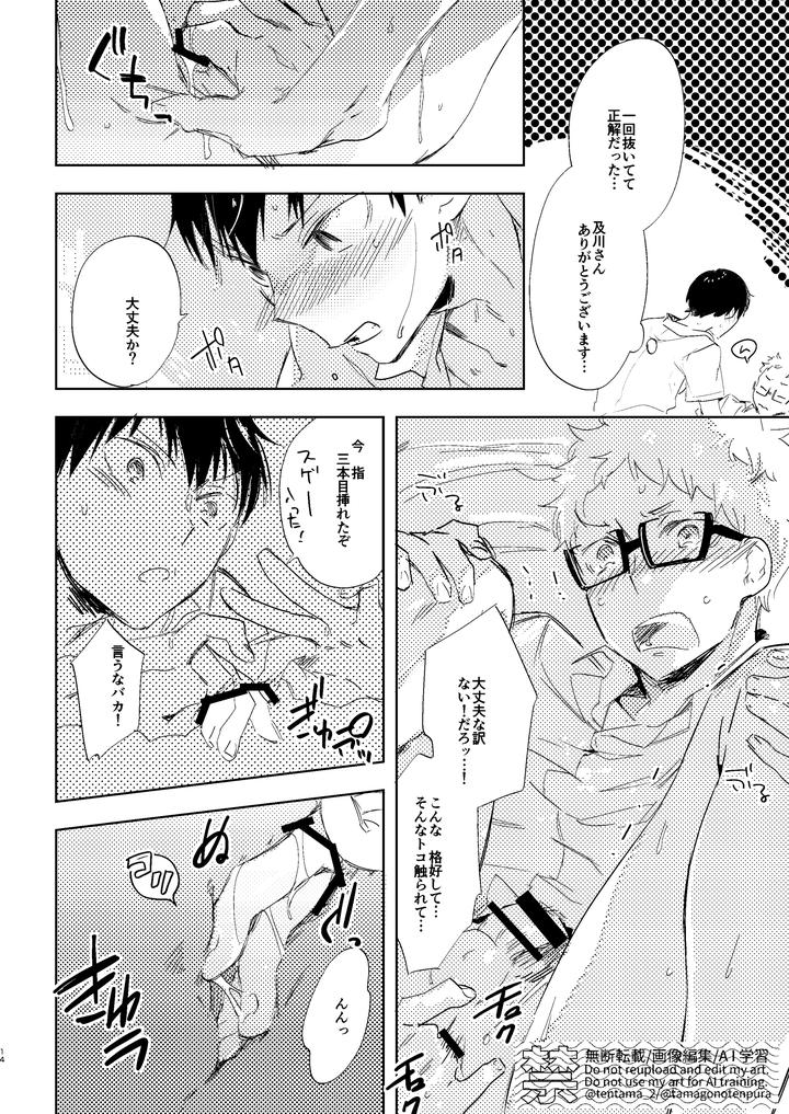Haikyuu!! Dj – Summer Gap by udon2soba (Tempura Tamao) [JP] page 13