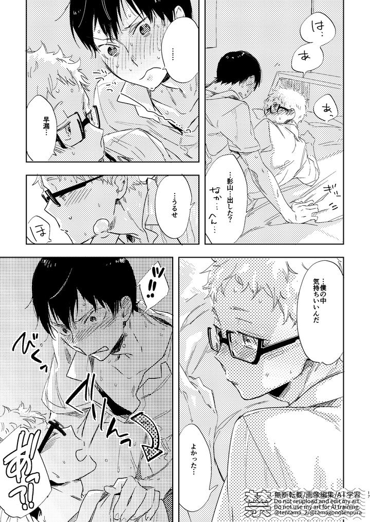 Haikyuu!! Dj – Summer Gap by udon2soba (Tempura Tamao) [JP] page 16