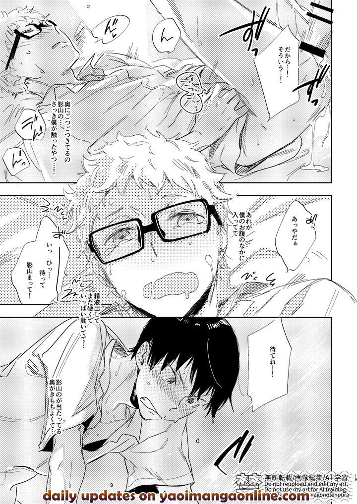 Haikyuu!! Dj – Summer Gap by udon2soba (Tempura Tamao) [JP] page 18