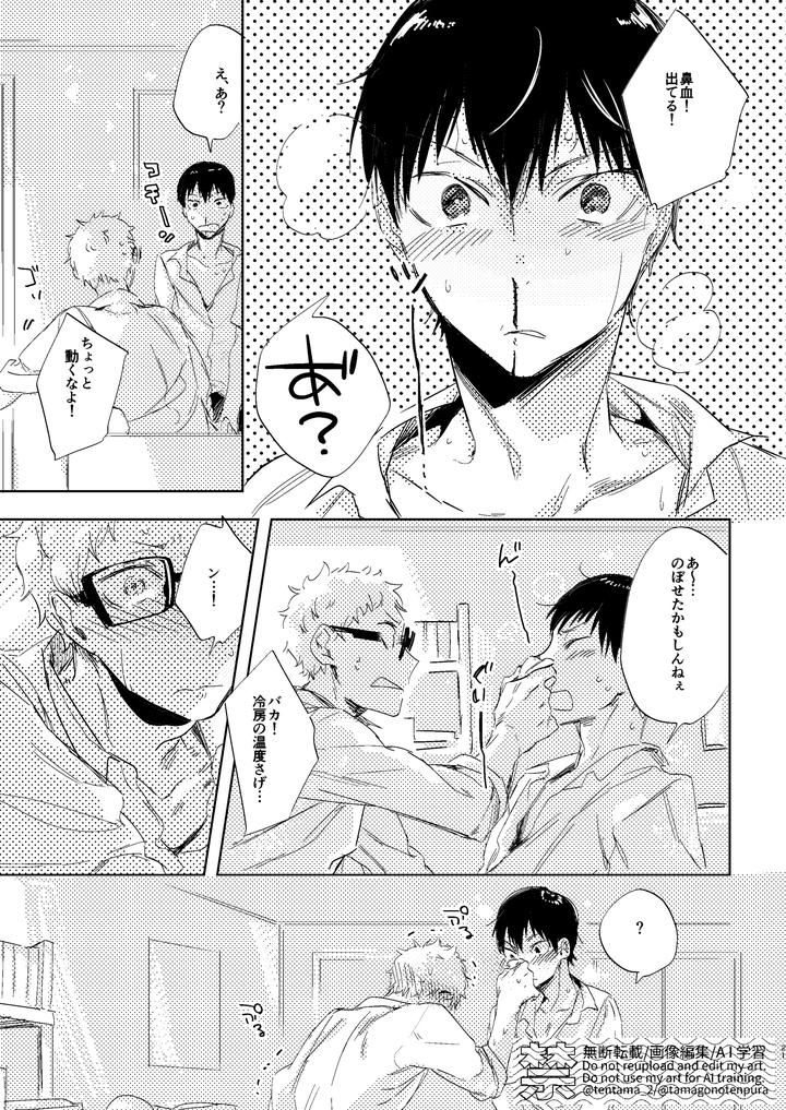Haikyuu!! Dj – Summer Gap by udon2soba (Tempura Tamao) [JP] page 20