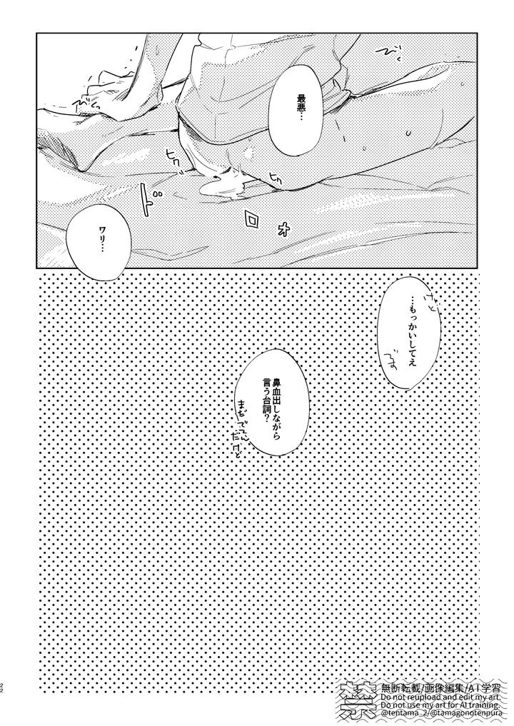 Haikyuu!! Dj – Summer Gap by udon2soba (Tempura Tamao) [JP] page 21