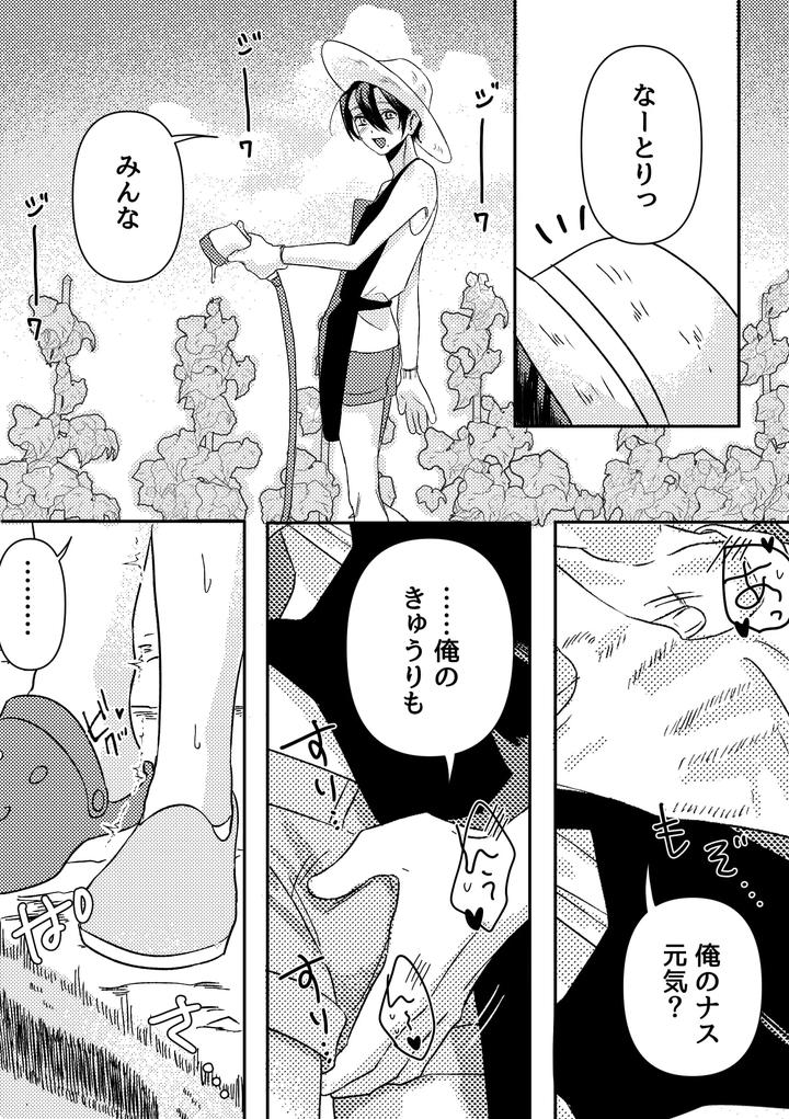 Natori-kun! Is it a good harvest?! by Yawaraka Kokkaku Club (Sukeruta) [JP] page 16