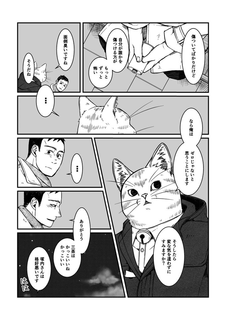 Boku no Hero Academia Dj – Nozomi doujin 2 [JP] page 8