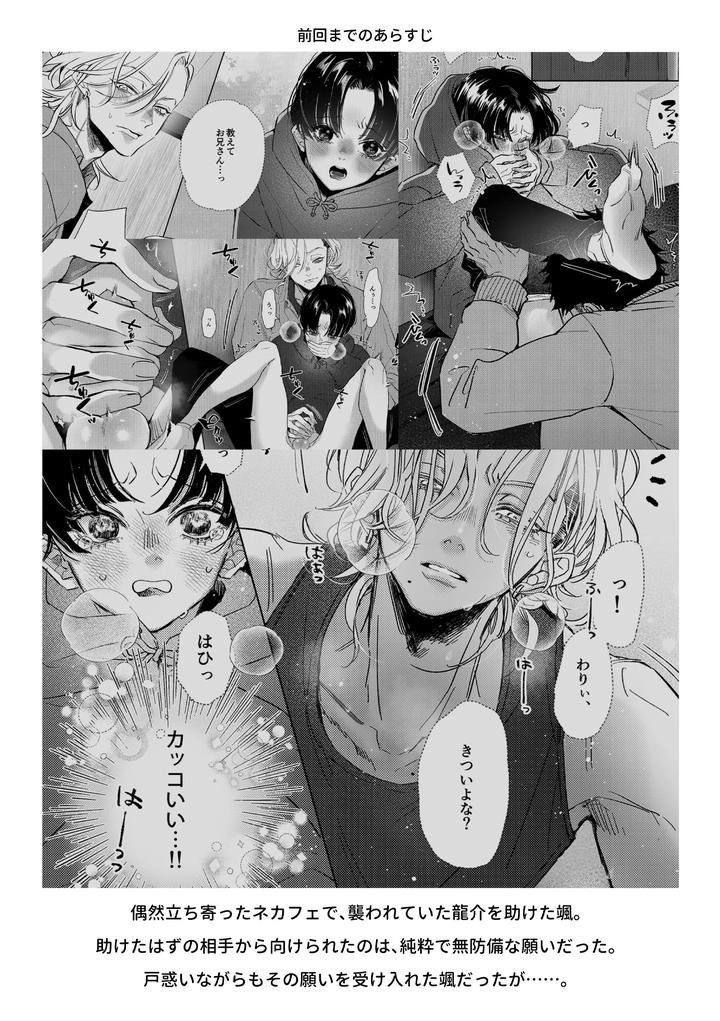 Hajimete no Kimochi 2 by Haadan (Non) [JP] page 3