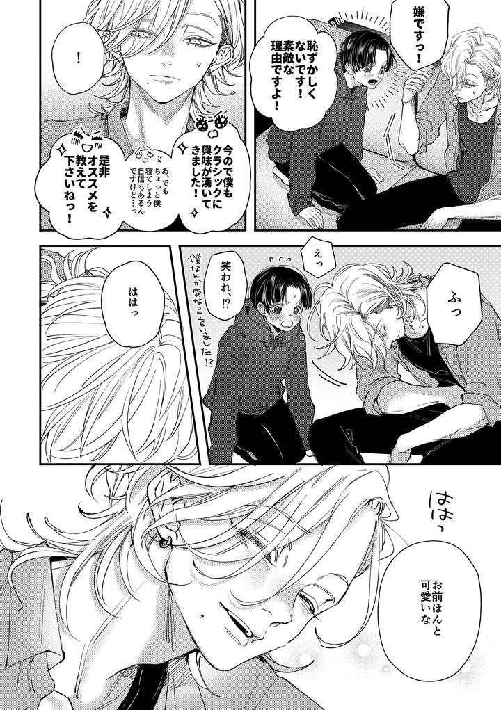 Hajimete no Kimochi 2 by Haadan (Non) [JP] page 11