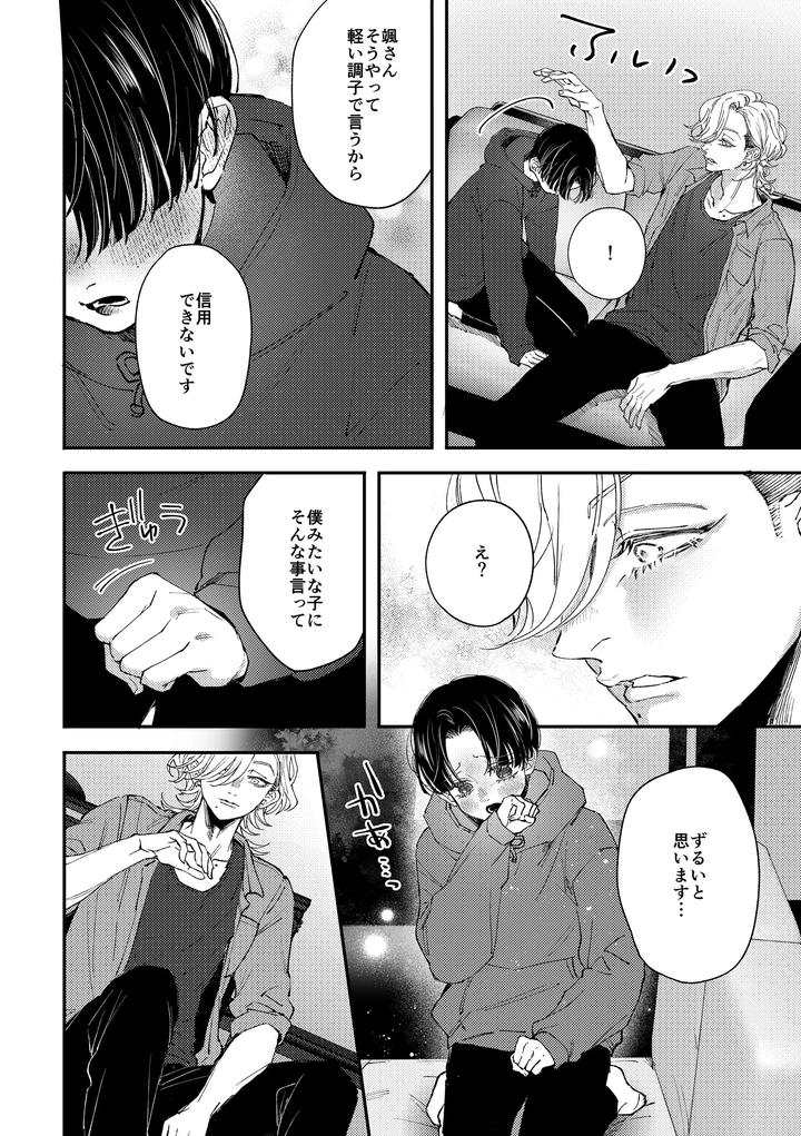 Hajimete no Kimochi 2 by Haadan (Non) [JP] page 13