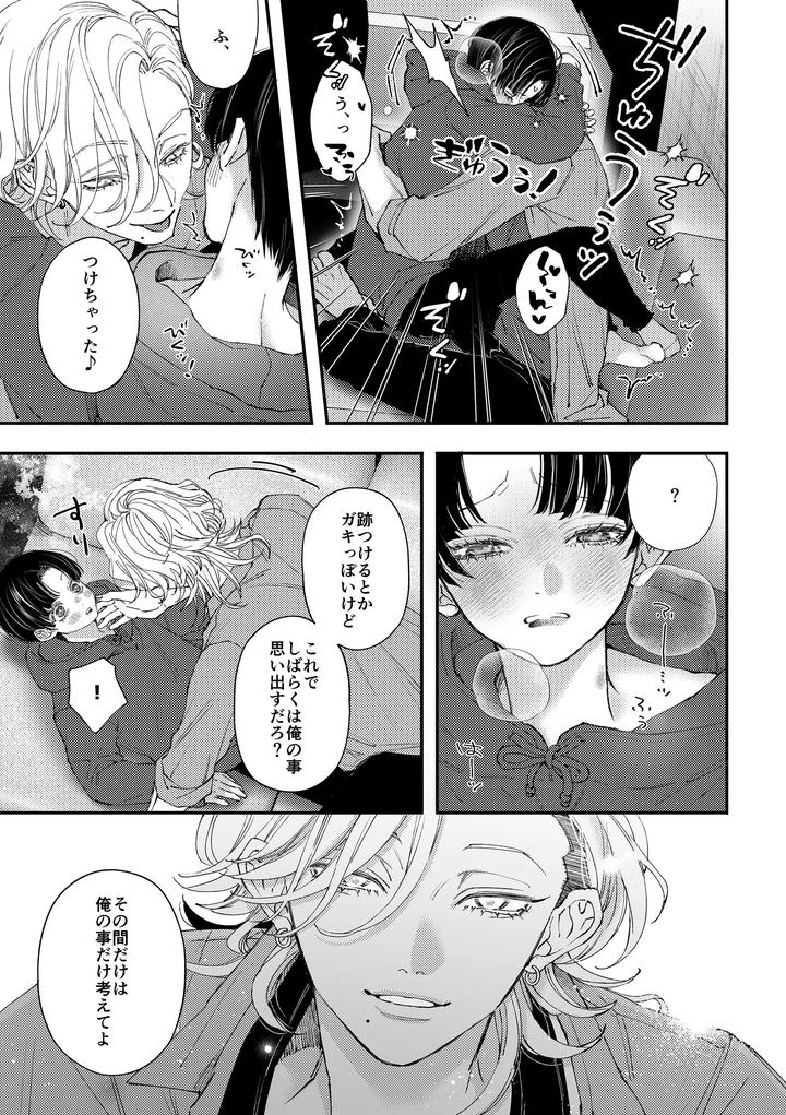 Hajimete no Kimochi 2 by Haadan (Non) [JP] page 22