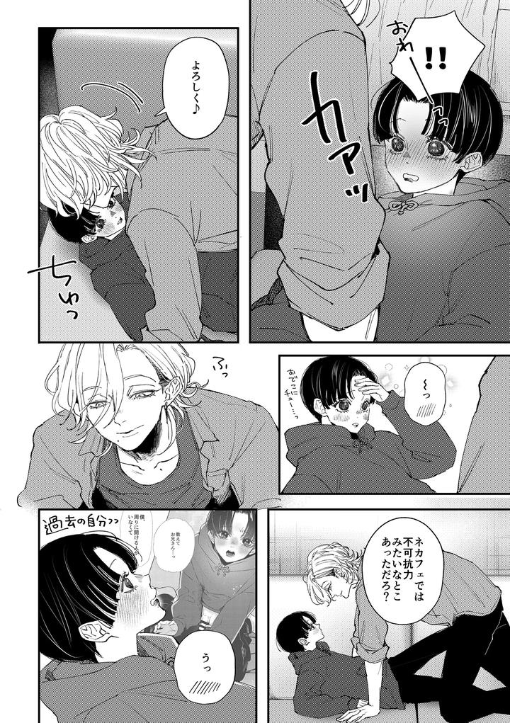 Hajimete no Kimochi 2 by Haadan (Non) [JP] page 23