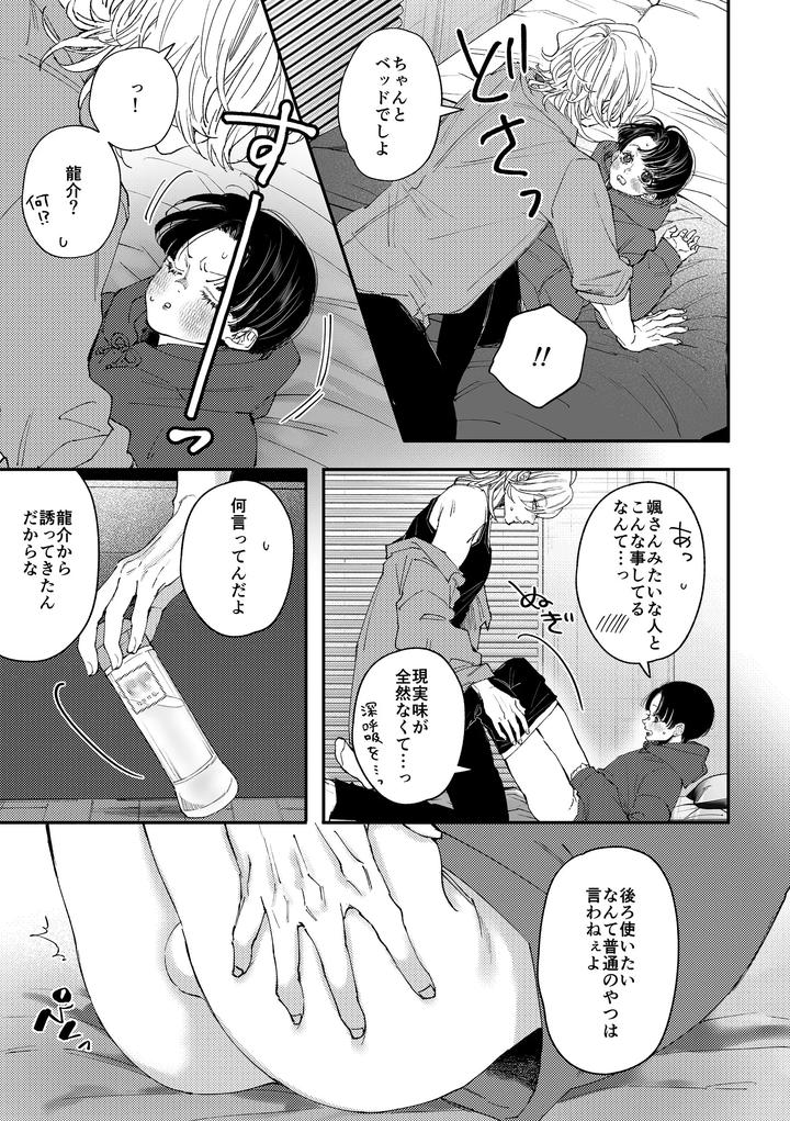 Hajimete no Kimochi 2 by Haadan (Non) [JP] page 26